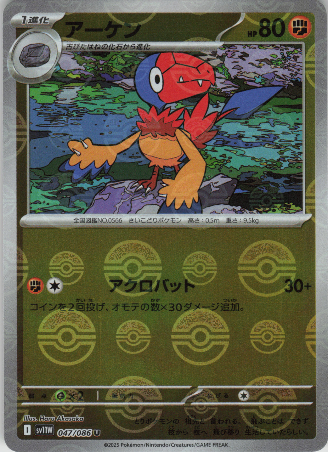 Archen - (Poke Ball Pattern)