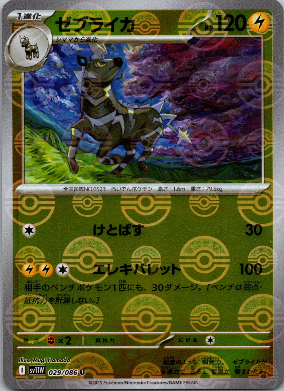 Zebstrika - (Poke Ball Pattern)