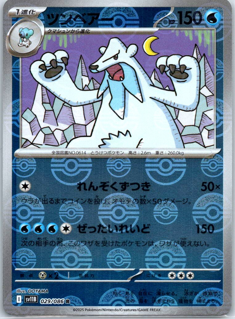 Beartic - (Poke Ball Pattern) Holo - SV11B 029/086