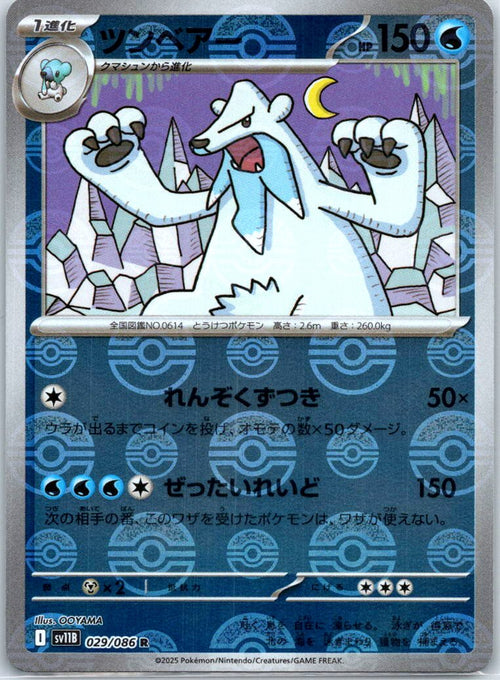 Beartic - (Poke Ball Pattern) Holo - SV11B 029/086