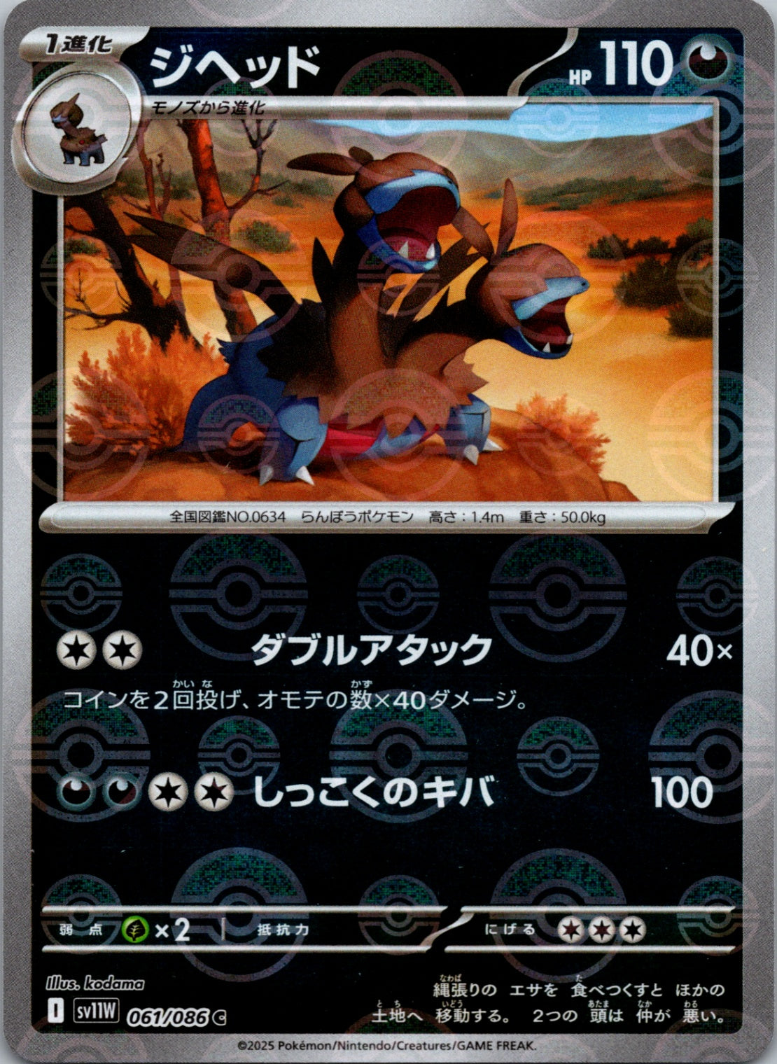 Zweilous - (Poke Ball Pattern)