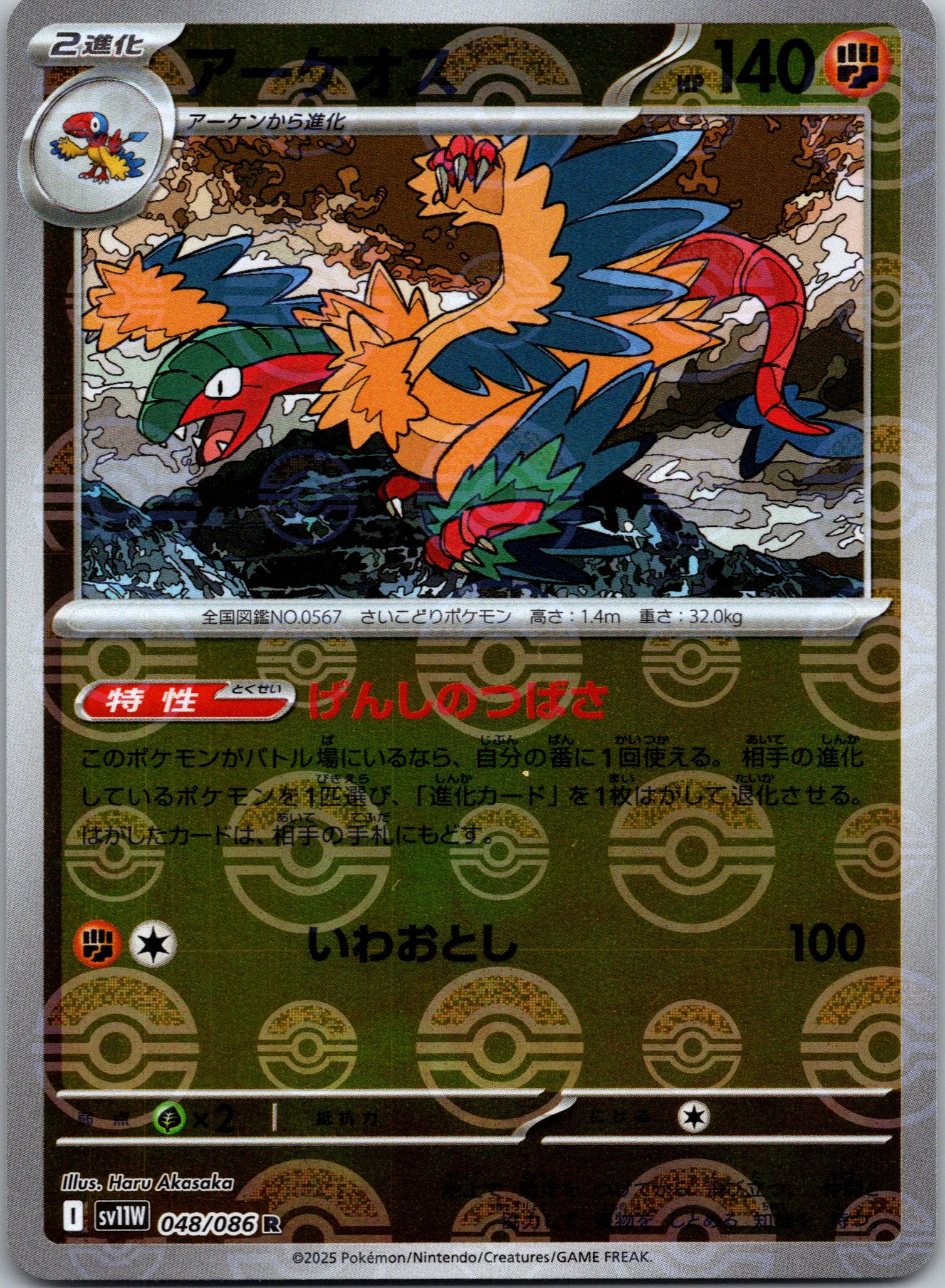 Archeops - (Poke Ball Pattern)