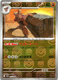 Conkeldurr - (Poke Ball Pattern) Holo - SV11B 052/086