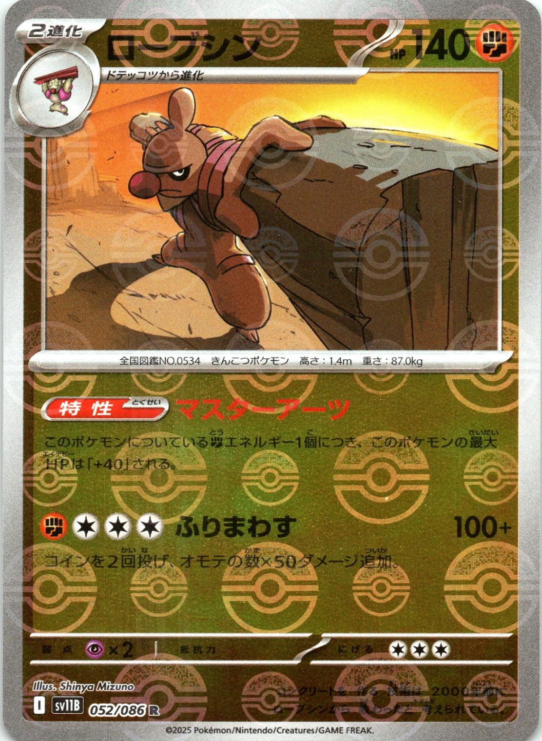 Conkeldurr - (Poke Ball Pattern) Holo - SV11B 052/086