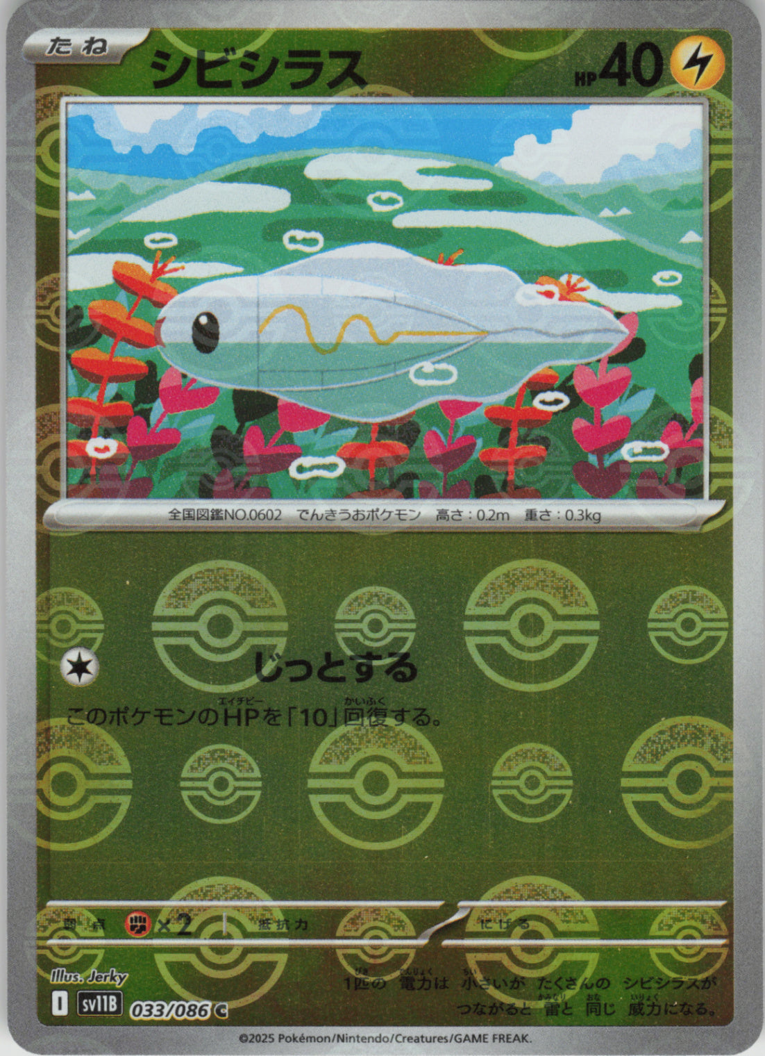 Tynamo - (Poke Ball Pattern) Holo - SV11B 033/086