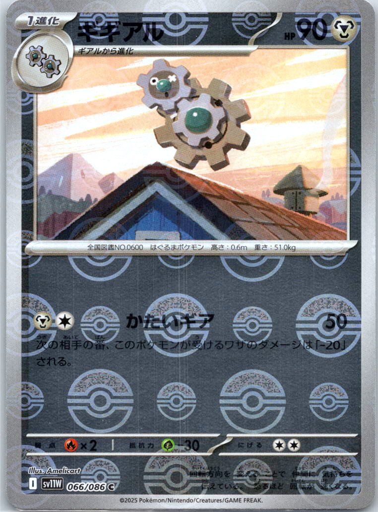 Klang - (Poke Ball Pattern)