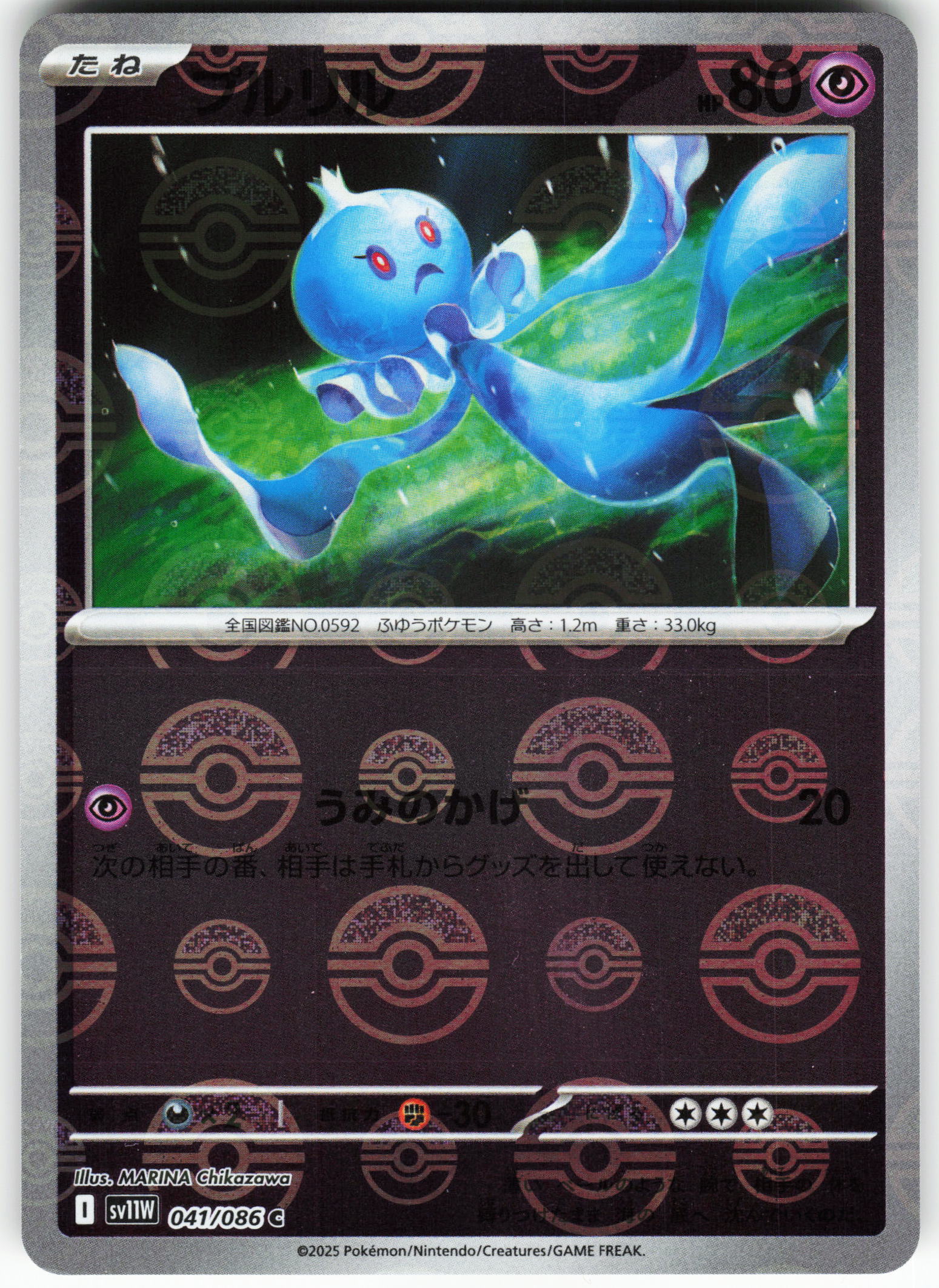 Duosion - (Poke Ball Pattern) Holo - SV11B 041/086