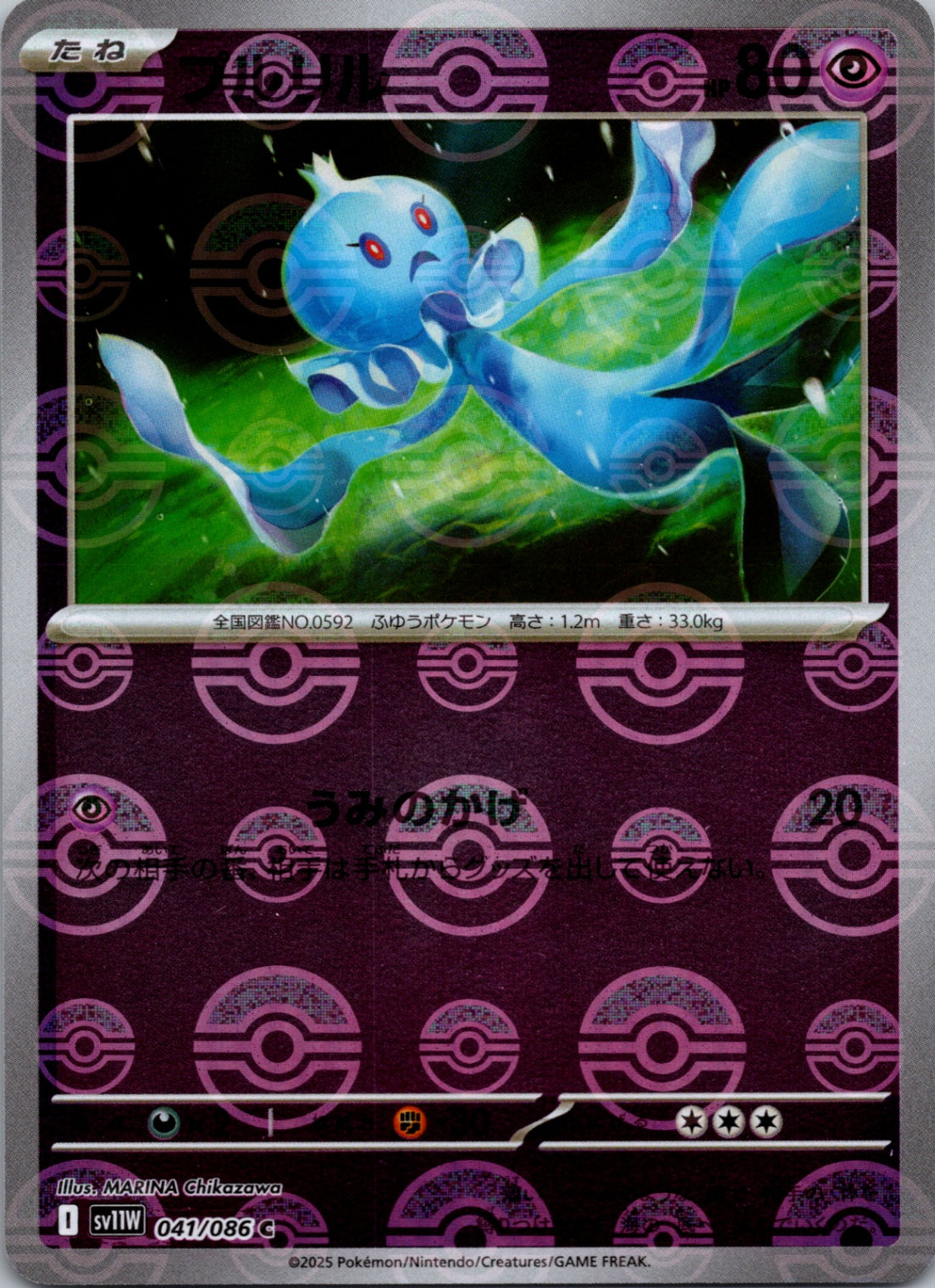Frillish - (Poke Ball Pattern)