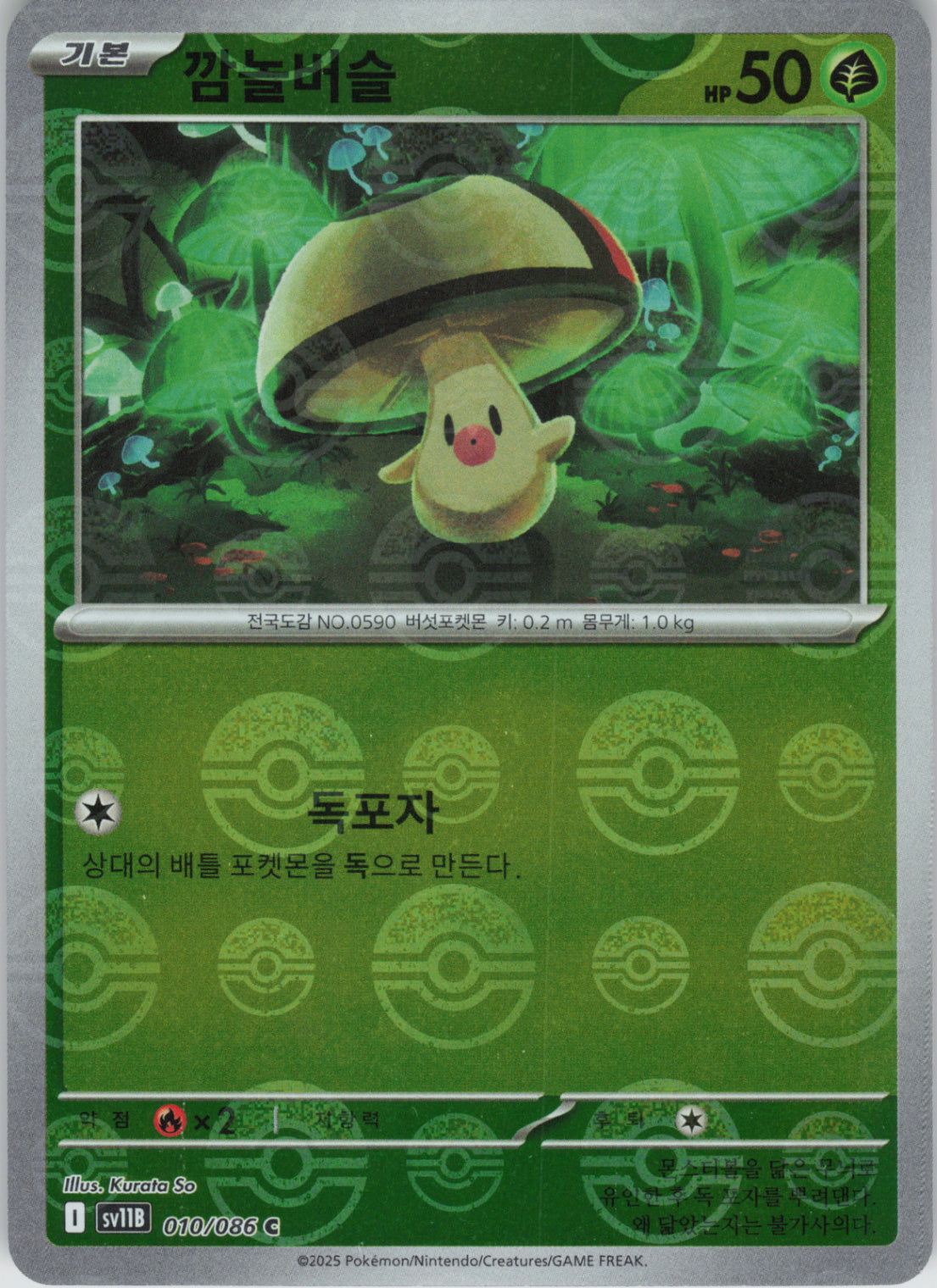 Foongus - (Poke Ball Pattern) Holo - SV11B 010/086