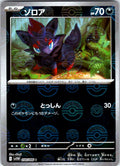 Zorua - (Poke Ball Pattern)