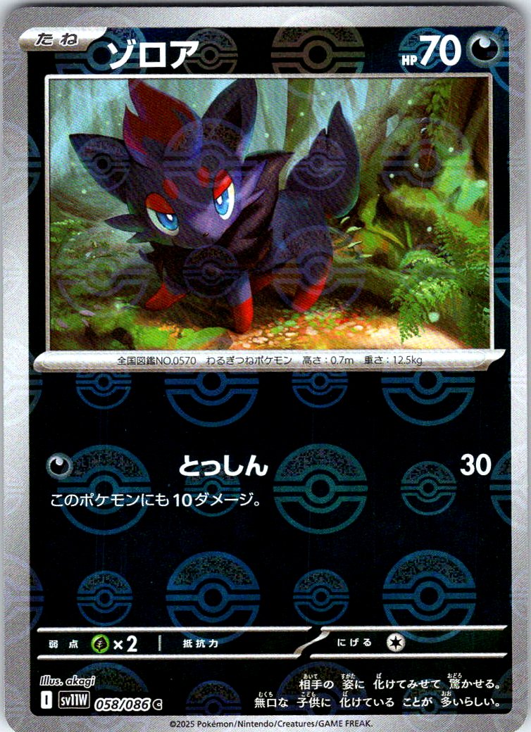 Zorua - (Poke Ball Pattern)