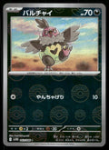 Vullaby - (Poke Ball Pattern) Holo - SV11B 063/086