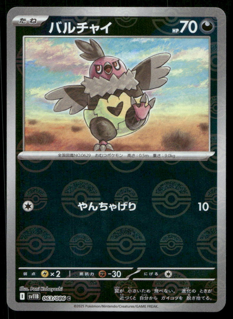 Vullaby - (Poke Ball Pattern) Holo - SV11B 063/086