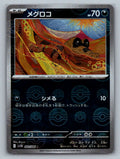 Sandile - (Poke Ball Pattern) Holo - SV11B 060/086