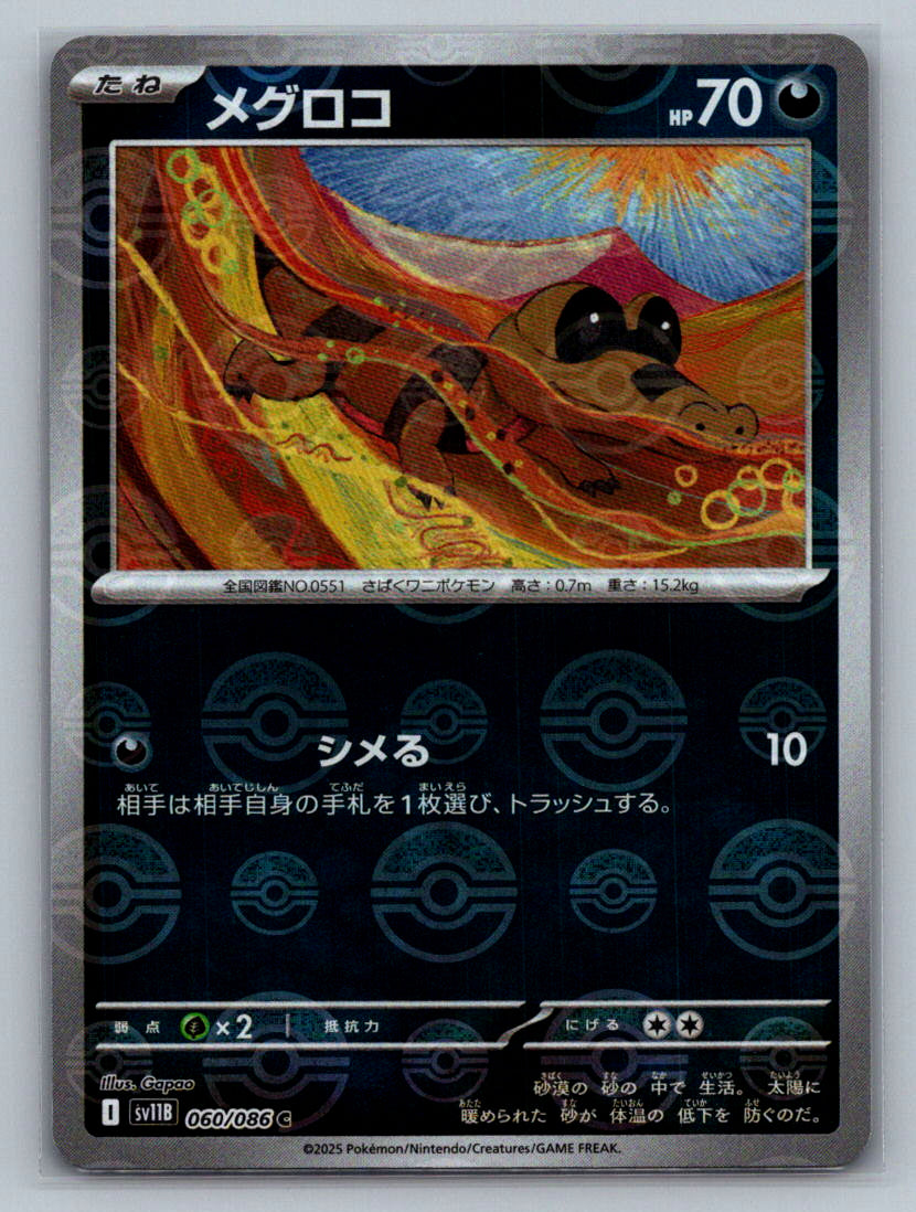 Sandile - (Poke Ball Pattern) Holo - SV11B 060/086