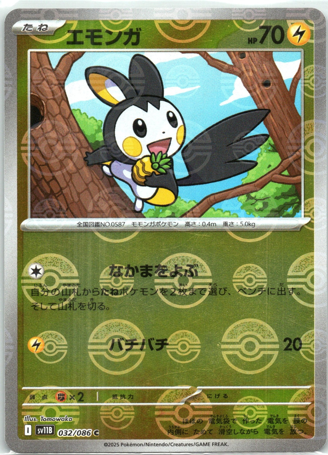 Emolga - (Poke Ball Pattern) Holo - SV11B 032/086