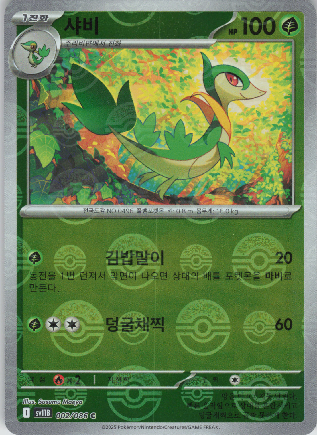 Servine - (Poke Ball Pattern) Holo - SV11B 002/086