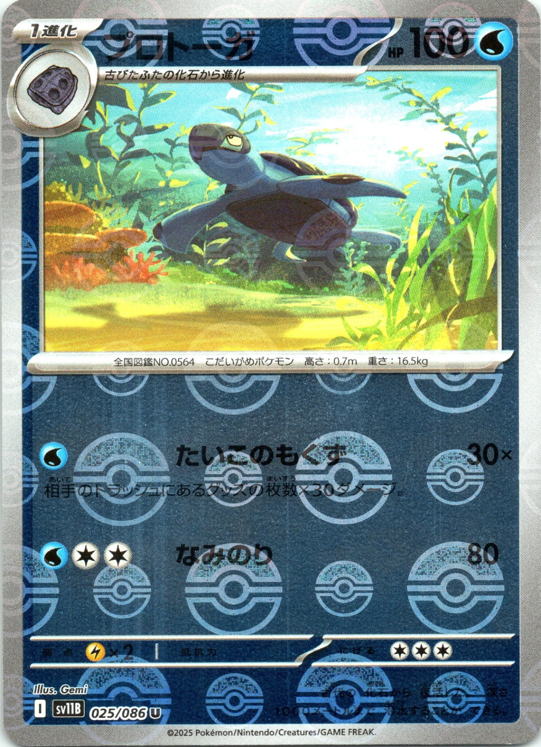 Tirtouga - (Poke Ball Pattern) Holo - SV11B 025/086