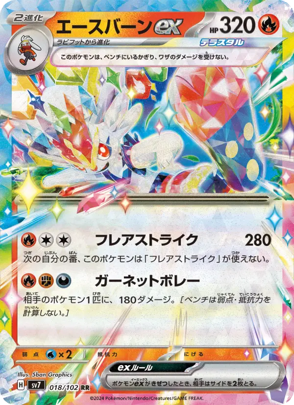 Pyrobut-ex 018 Stellar Miracle [SV7]
