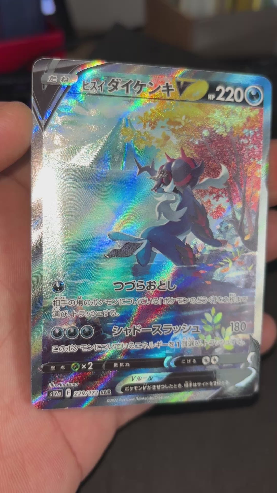 Clamiral de Hisui V Holo - S12a 229/172